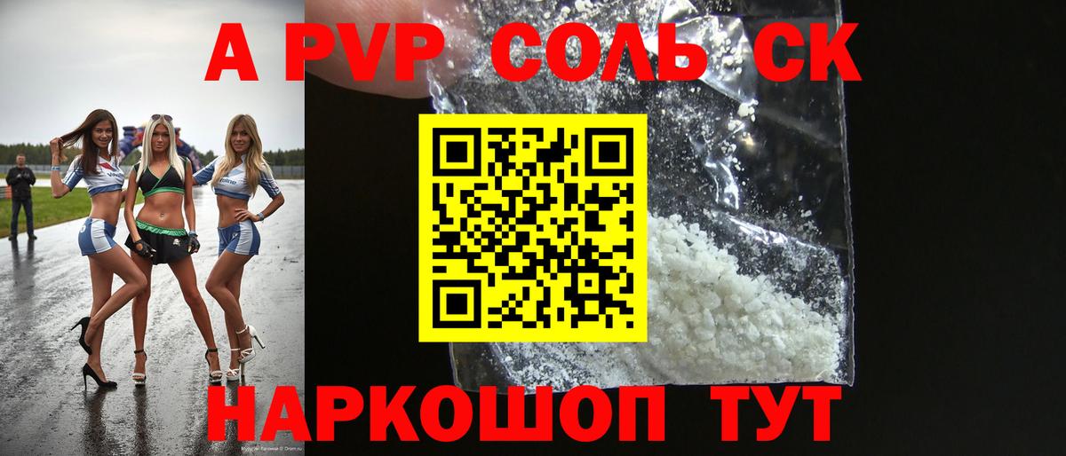 Златоуст  Alpha PVP СК КРИС  купить наркотики цена  A PVP СК КРИС  Вход с VPN  APVP 
