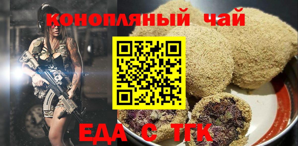 Еда ТГК конопля  Вход с VPN  Златоуст 