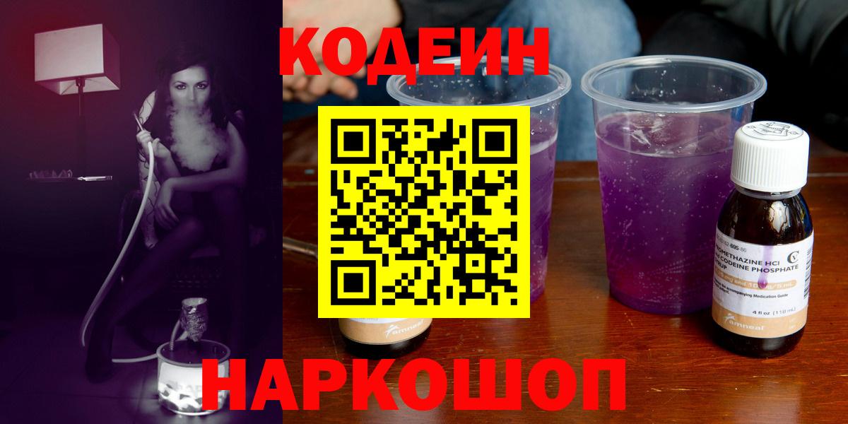 Кодеин напиток Lean (лин)  Кодеин напиток Lean (лин)  купить наркотик  Вход с VPN  Златоуст 