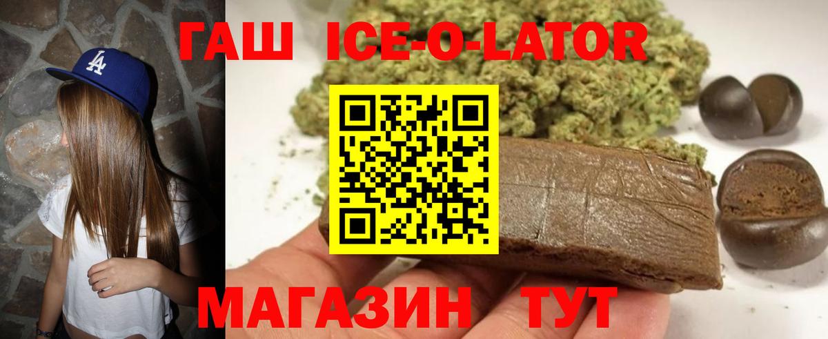ГАШИШ VHQ  Вход с VPN  ГАШ Ice-O-Lator  Златоуст 