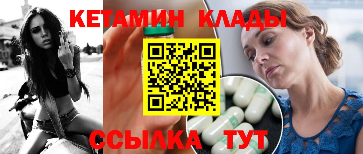 КЕТАМИН VHQ Златоуст