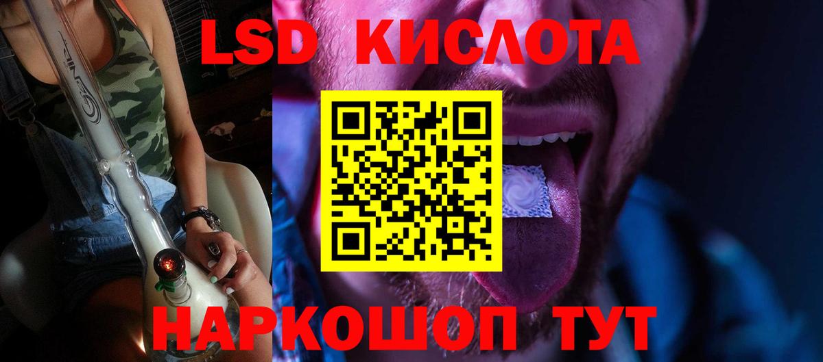 LSD-25 экстази кислота  ЛСД экстази кислота  Вход с VPN  Златоуст 