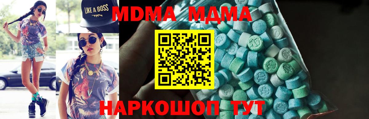 MDMA кристаллы  МДМА молли  Вход с VPN  Златоуст 