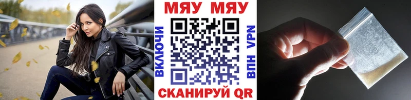 МЯУ-МЯУ 4 MMC где найти Златоуст