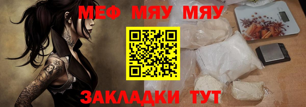 МЯУ-МЯУ VHQ  МЕФ  Вход с VPN  Златоуст  Мефедрон 4 MMC 