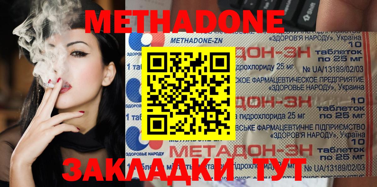 Метадон кристалл Златоуст