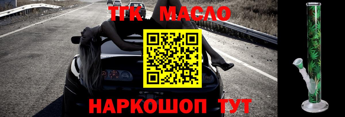 Дистиллят ТГК вейп Златоуст